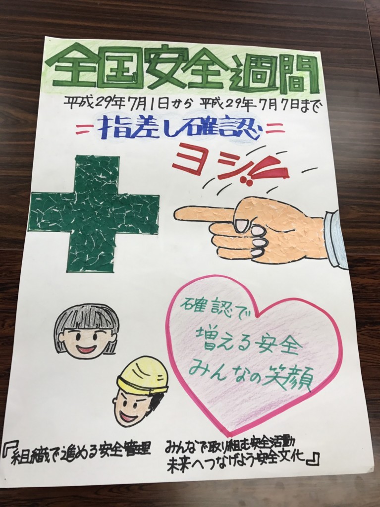 全国安全週間標語 ポスター イカイグループ内最優秀賞等が決まりました 日本一の請負会社を目指す ものづくり のイカイグループ