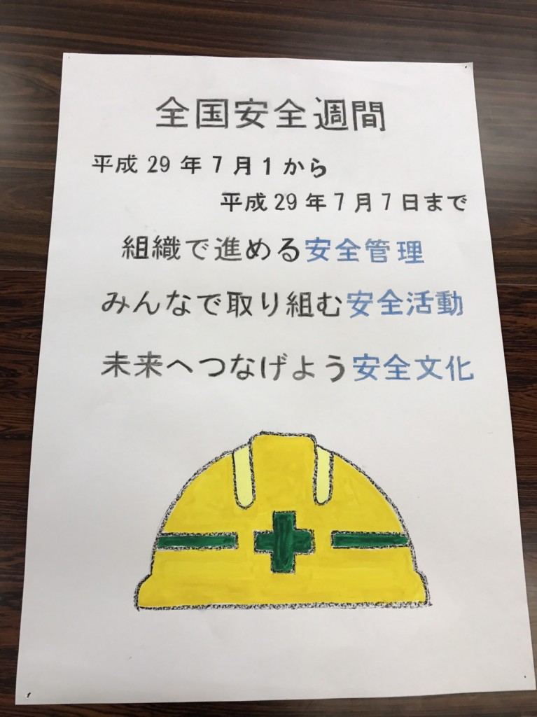 全国安全週間標語 ポスター イカイグループ内最優秀賞等が決まりました 日本一の請負会社を目指す ものづくり のイカイグループ